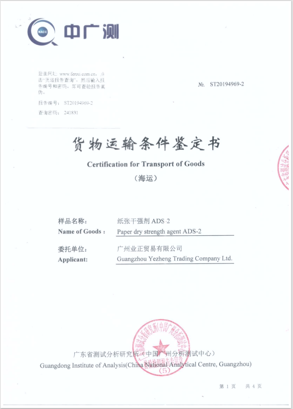  貨物運(yùn)輸條件鑒定書(shū)