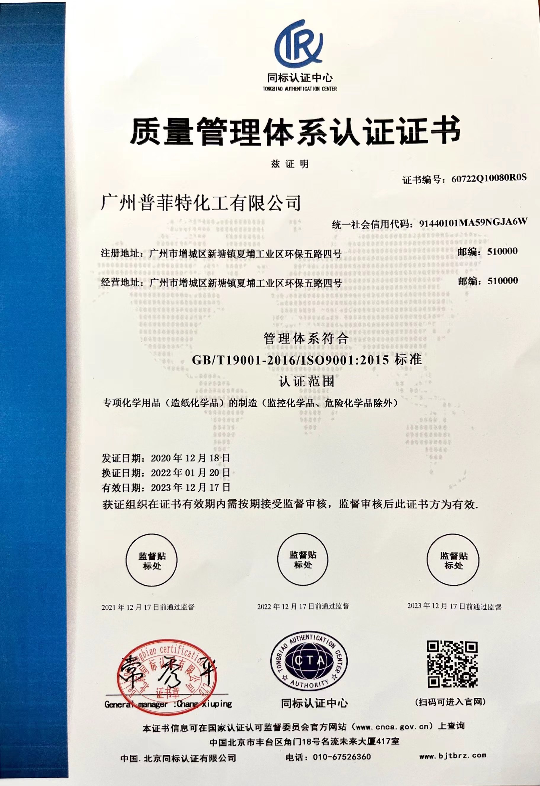  質(zhì)量管理體系認(rèn)證證書(shū)
